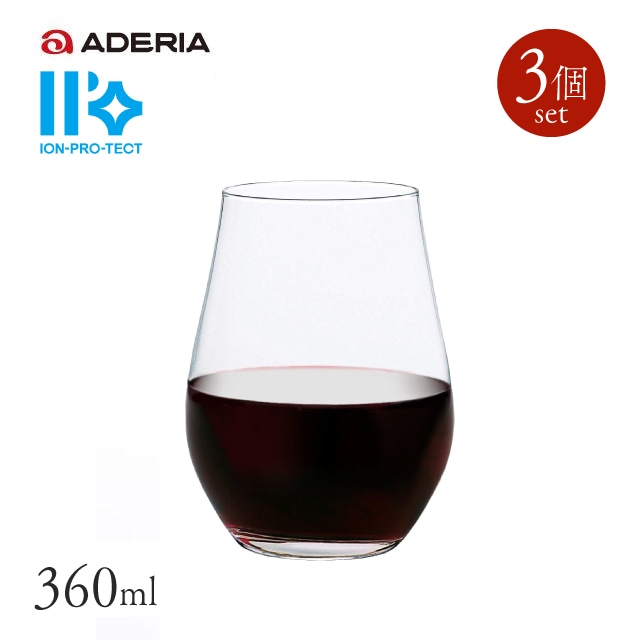ワイングラス ワインタンブラー M 360ml 3個セット IPT アデリア 石塚硝子（8581）