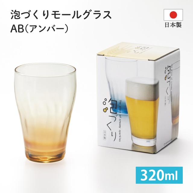 ビールグラス 泡づくりモールグラスAB 320ml アデリア 石塚硝子（9399）