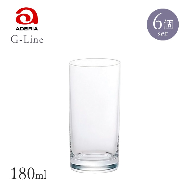 タンブラー6 Gライン 6個入 180ml アデリア 石塚硝子（B-6575）