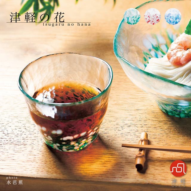 フリーグラス 175ml 水芭蕉・林檎・紫陽花 津軽の花 津軽びいどろ アデリア 石塚硝子（F-49884/F-49886/F-71869）