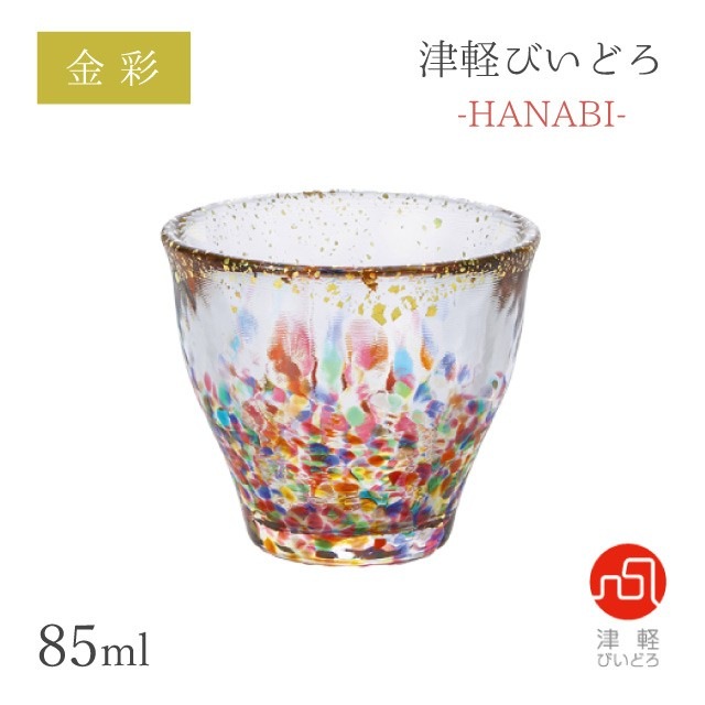 ぐいのみ 85ml HANABI はなび アデリア 石塚硝子 津軽びいどろ 金彩（F-71894）