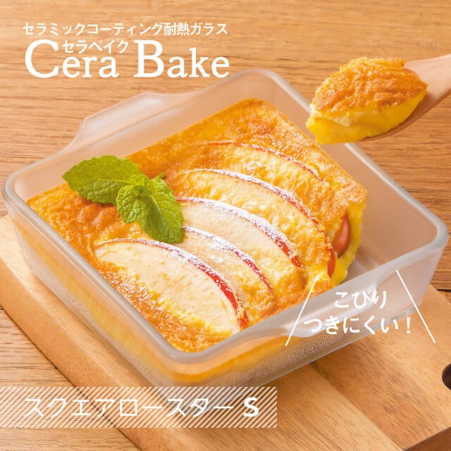 グラタン皿 セラベイク 耐熱ガラス スクエアロースターS 400ml Cera Bake アデリア 石塚硝子（K-9579）