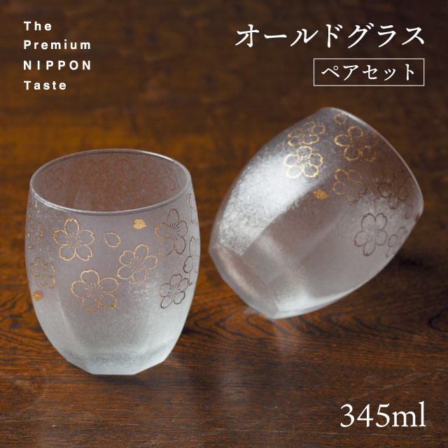 ロックグラス ペアセット 桜 345ml 箱付き プレミアムニッポンテイスト アデリア 石塚硝子（S-6062）