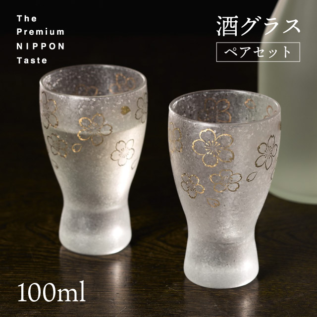 酒グラス ペアセット 桜 100ml プレミアムニッポンテイスト アデリア 石塚硝子（S-6063）