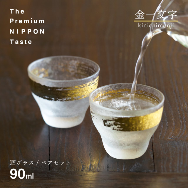 グラス、金色が、輝、2個セット ロックグラス ペアセット 金一文字 335ml プレミアムニッポン