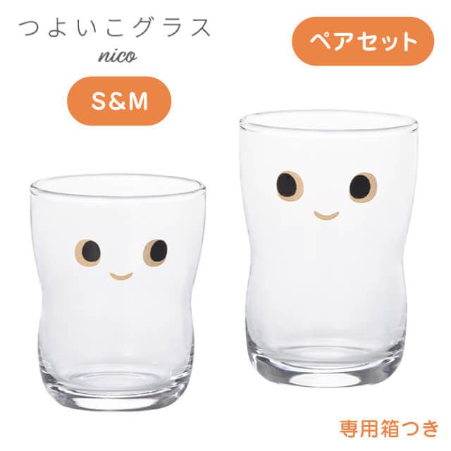 つよいこグラス nico S＆Mペアセット 130ml 185ml アデリア 石塚硝子（S-6305）