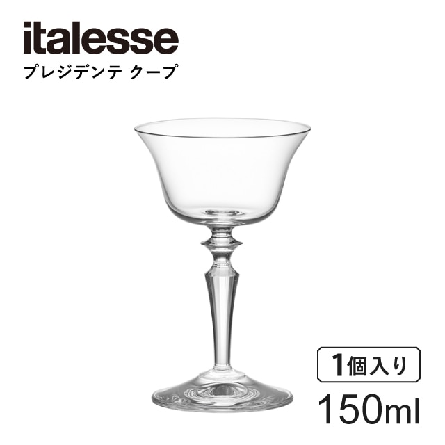 イタレッセ プレジデンテ クープ 150ml（14046）