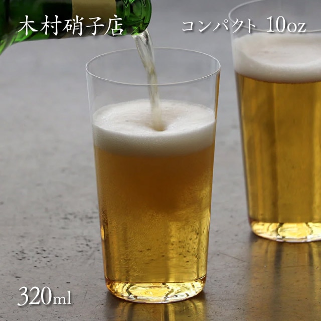 木村硝子店 タンブラー コンパクト 12oz 400ml 6個入（145）- 木村硝子