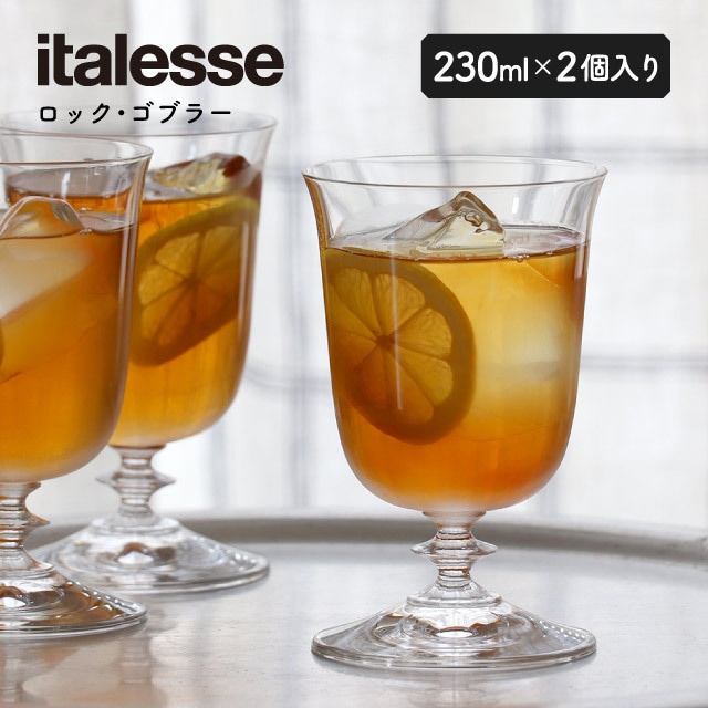 イタレッセ ロック・ゴブラー 230ml 2個セット（14048）