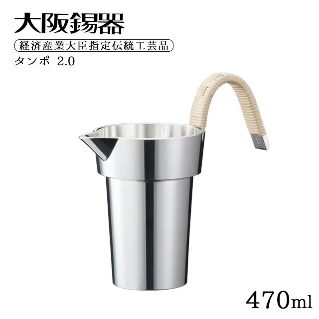 大阪錫器 タンポ 2.0 470ml（ta-2.0）