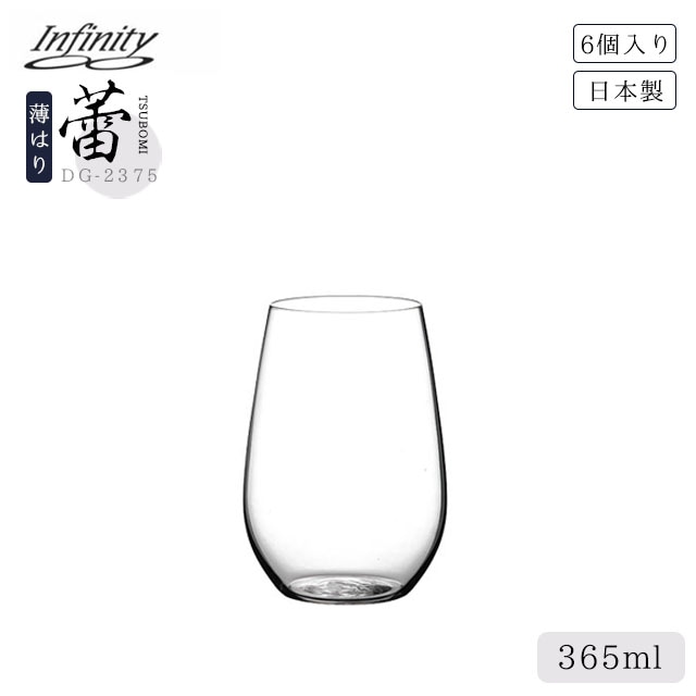 タンブラー Infinity 蕾 12oz 365ml 6個 つぼみ（DG-2375）