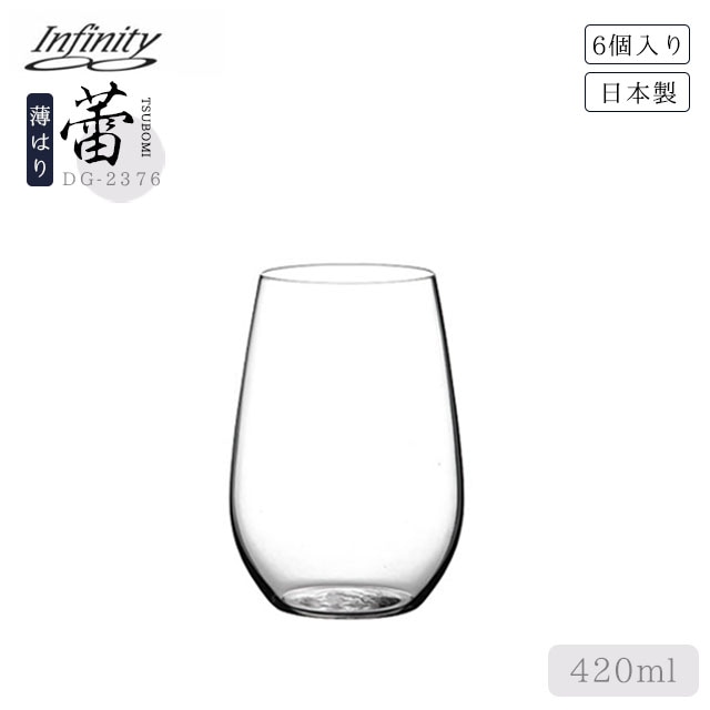 タンブラー Infinity 蕾 14oz 420ml 6個 つぼみ（DG-2376）