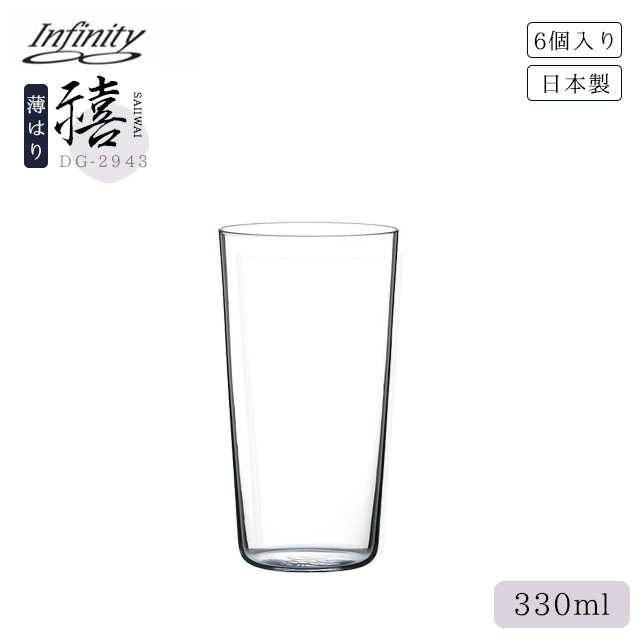 タンブラー Infinity 禧 12oz 330ml 6個（DG-2943）