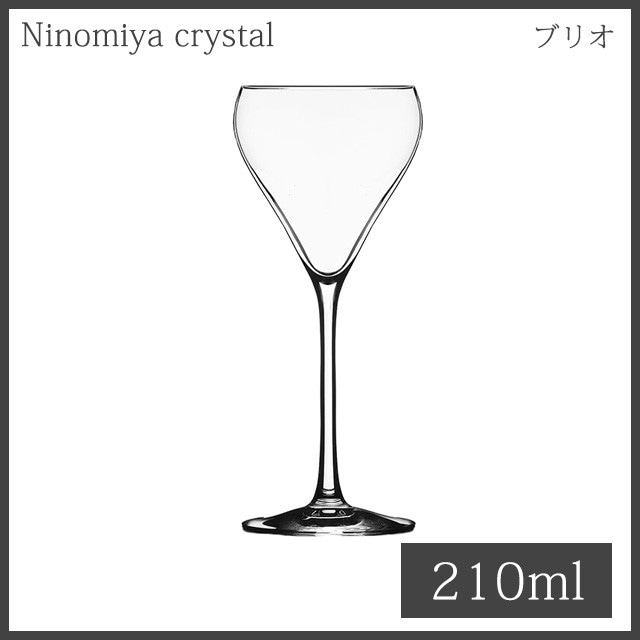 カクテルグラス ブリオ 210ml 6個 アルクインターナショナル（JD-6017）