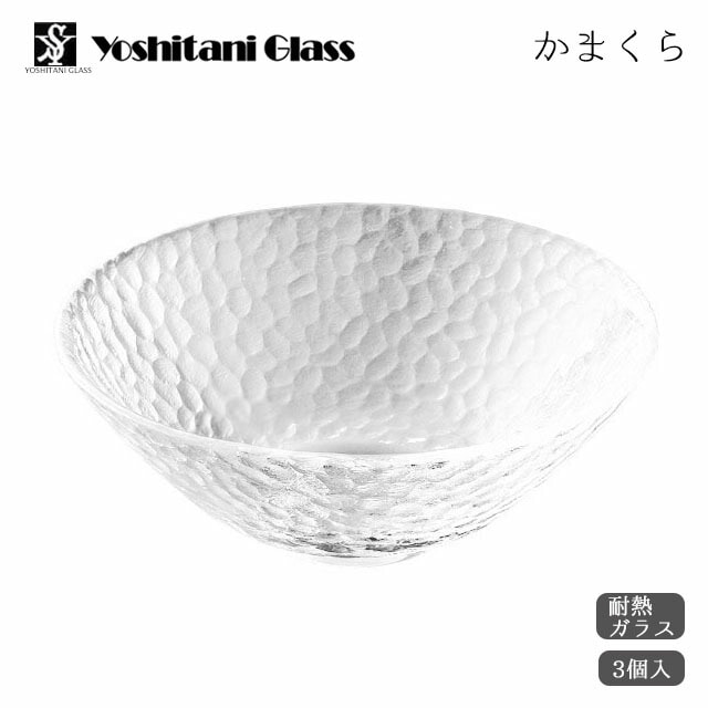 抹茶椀 3個 江戸硝子 かまくら 耐熱ガラス 吉谷硝子（KK-6132）