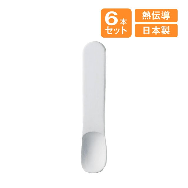 アイスクリームスプーン シルバー 6本セット 高桑金属（408559）