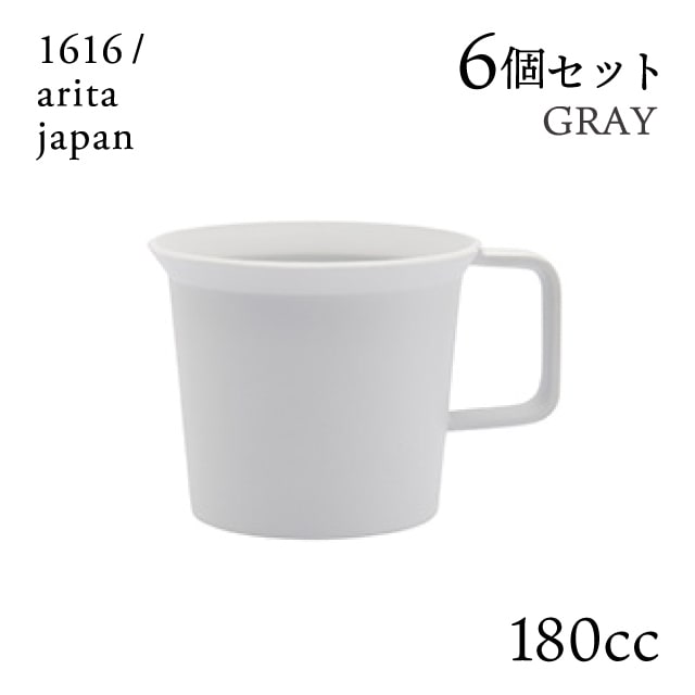 コーヒーカップ グレー ハンドル付 6個セット 180cc 1616/arita japan（192TYCP-HGY）
