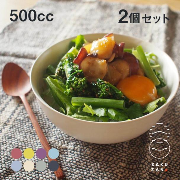 SAKUZAN 作山窯 サラダボウル 2個セット 500cc Sara DAYS
