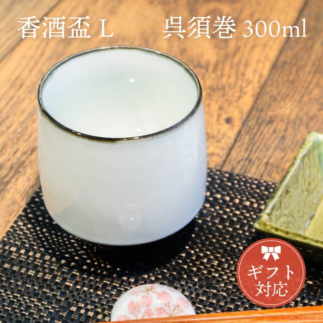 KIHARA 香酒盃 呉須巻 Lサイズ 専用化粧箱入（429L-206）