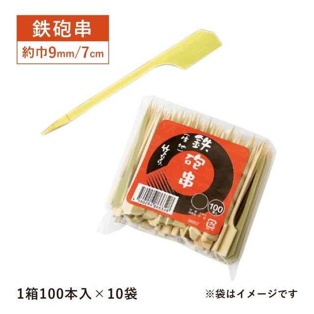 鉄砲串 生地 7cm 100本×10袋 1000本（06036）