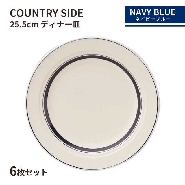 カントリーサイド 25.5cm ディナー皿 ソーバーオレンジ 6枚セット KOYO