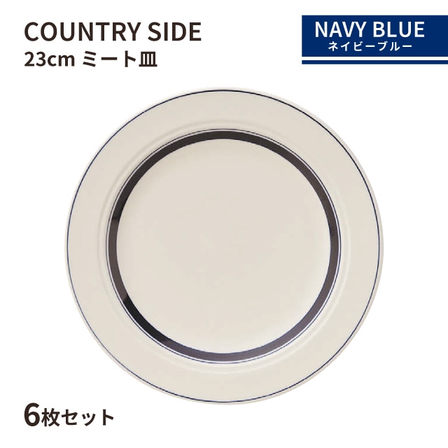 カントリーサイド 23cm ミート皿 ネイビーブルー 6枚セット KOYO 光洋陶器（13428004）