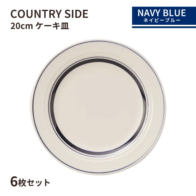 カントリーサイド 20cm ケーキ皿 ネイビーブルー 6枚セット KOYO 光洋陶器（13428006）