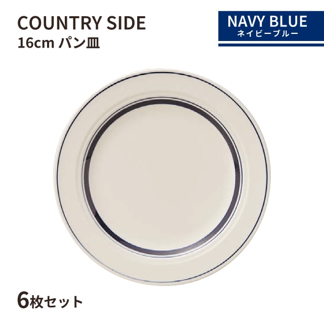 カントリーサイド 16cm パン皿 ネイビーブルー 6枚セット KOYO 光洋陶器（13428008）