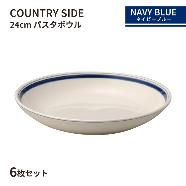 カントリーサイド 24cm パスタボール ネイビーブルー 6枚セット KOYO 光洋陶器（10728011）