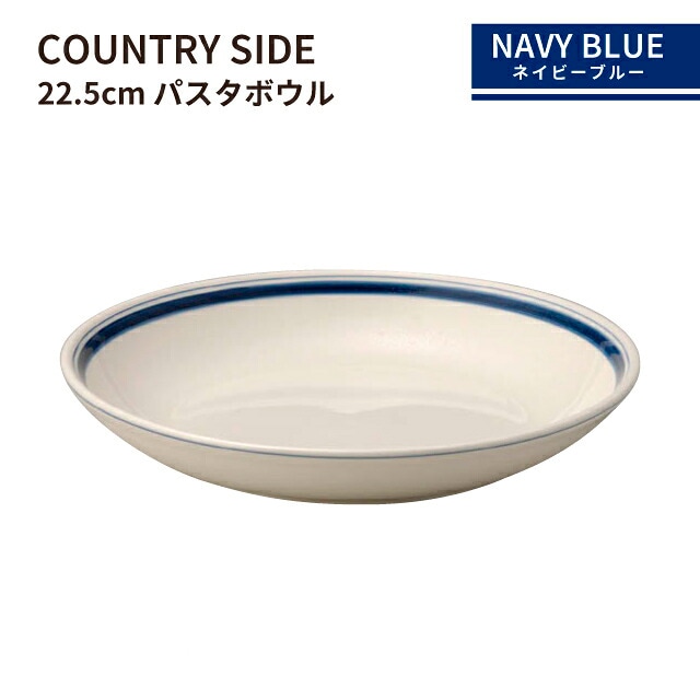 カントリーサイド 22.5cm パスタボール ネイビーブルー 3枚セット KOYO 光洋陶器（10728012）