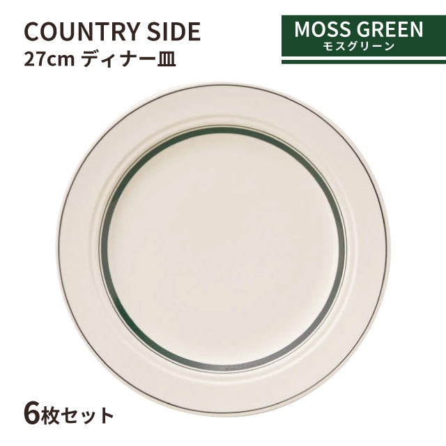 カントリーサイド 27cm ディナー皿 モスグリーン 6枚セット KOYO 光洋陶器（13427002）