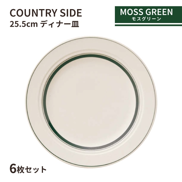 カントリーサイド 25.5cm ディナー皿 ソーバーオレンジ 6枚セット KOYO
