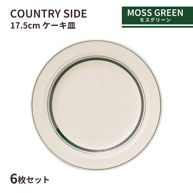 カントリーサイド 17.5cm ケーキ皿 モスグリーン 6枚セット KOYO 光洋陶器（13427007）