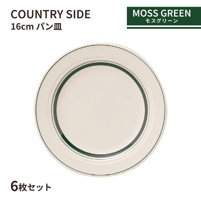 カントリーサイド 16cm パン皿 モスグリーン 6枚セット KOYO コーヨー（13427008）