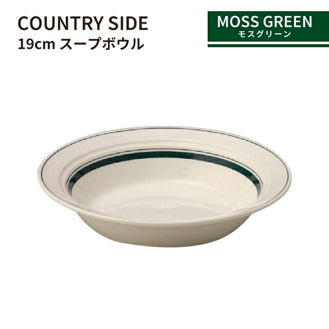カントリーサイド 19cm スープボール モスグリーン 3個セット KOYO 光洋陶器（13427023）