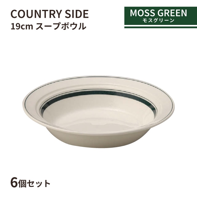 カントリーサイド 19cm スープボウル モスグリーン 6個セット KOYO コーヨー（13427023）