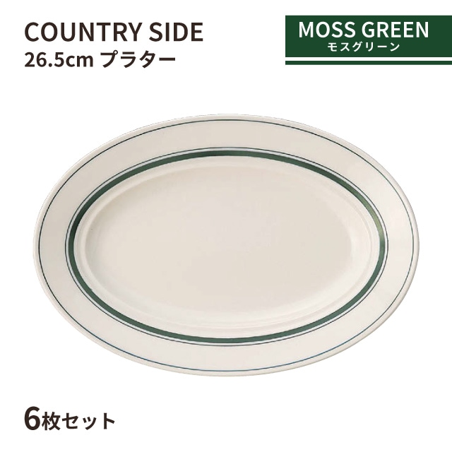 カントリーサイド 26.5cm プラター モスグリーン 6枚セット KOYO コーヨー（13427045）