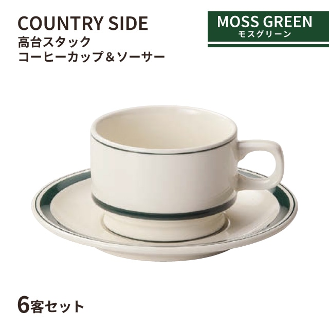 カントリーサイド 高台スタックコーヒーカップ＆ソーサー 185ml モスグリーン 6客セット KOYO コーヨー（13427062／16127055）