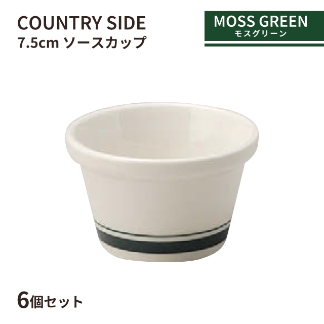 カントリーサイド 7.5cm ソースカップ ダークブラウン 6個セット KOYO
