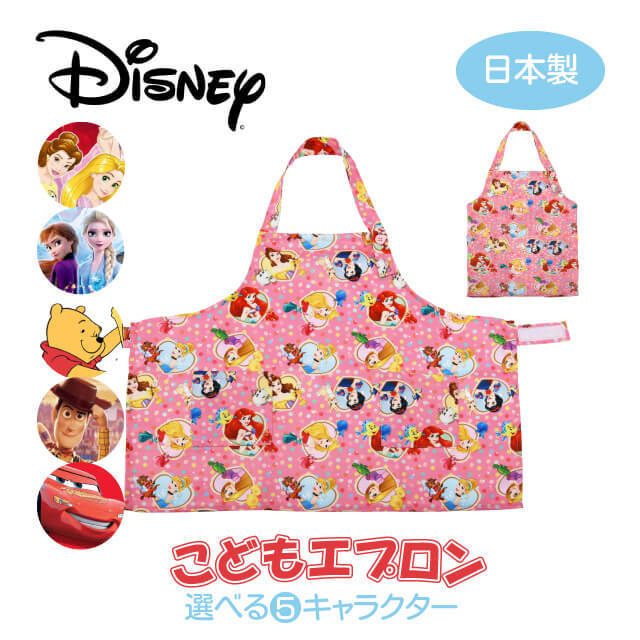ディズニー こどもエプロン 選べる4キャラクター （50454・50455・50456・50457）