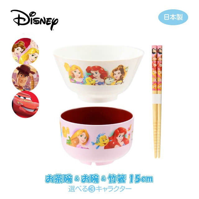 ディズニー お茶碗＆お碗＆竹箸15cm 選べる2キャラクター 日本製（COS-008）
