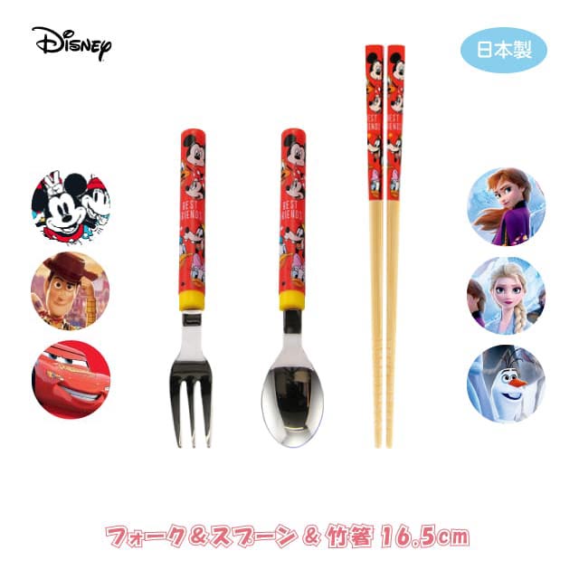 ディズニー フォーク＆スプーン＆竹箸16.5cm 選べる7キャラクター 日本製（COS-012）