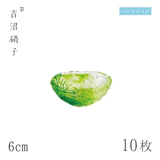 豆鉢 6cm 10枚 荒波 豆珍味 グリーン 吉沼硝子（09-517G）