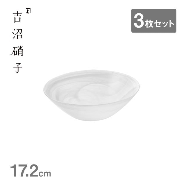 ボール 水墨 17 白 3枚セット 吉沼硝子（20-214SI）