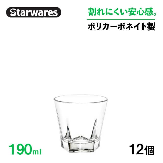 ウォーターグラス 190ml 12個入 Starwares スターウェアズ（SW-119038）