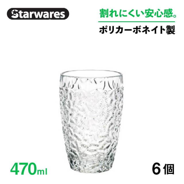 ロングドリンク 470ml 6個入 Starwares スターウェアズ（SW-119151）