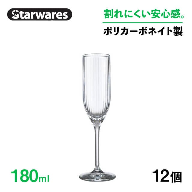シャンパングラス 180ml 12個入 Starwares スターウェアズ（SW-219147）