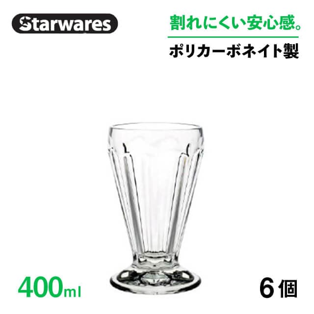 パフェグラス 400ml 6個入 Starwares スターウェアズ（SW-319158）