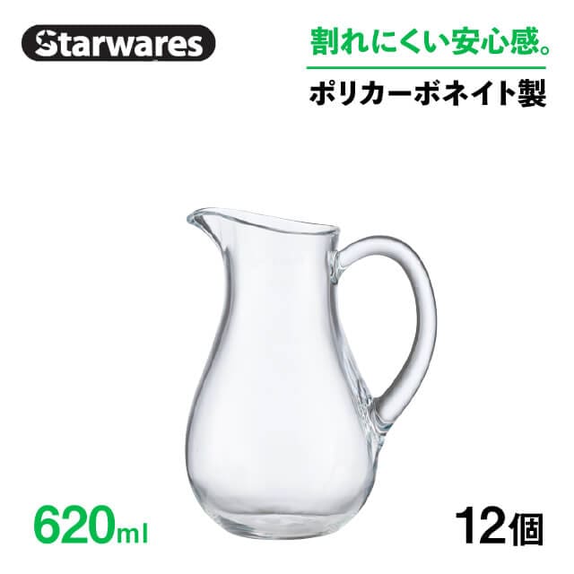 ピッチャー 620ml 12個入 Starwares スターウェアズ（SW-619005）