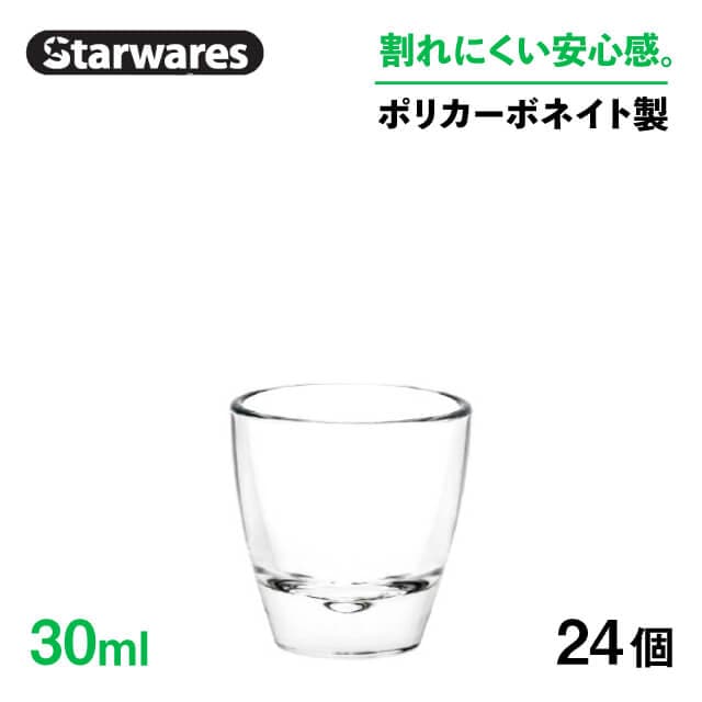 アミューズ 30ml 24個入 Starwares スターウェアズ（SW-719122）